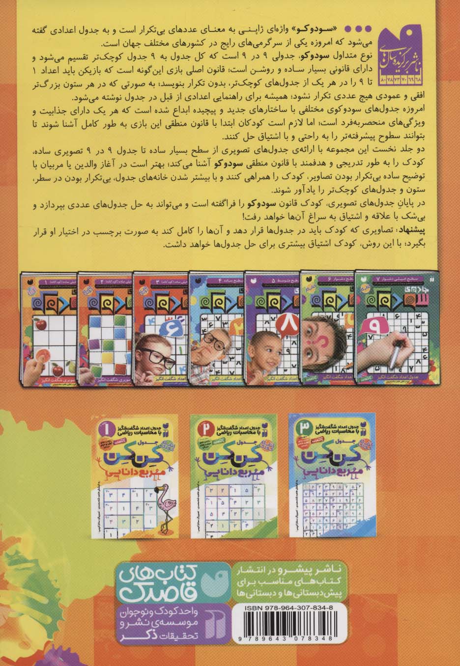 جادوی سودوکو 2 (جدول تصویری شگفت انگیز)