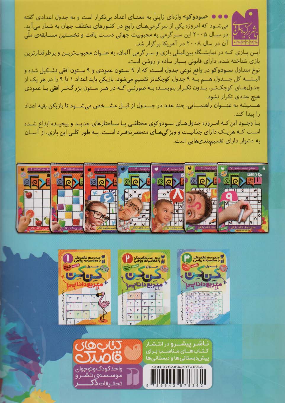 جادوی سودوکو 4 (جدول اعداد شگفت انگیز)