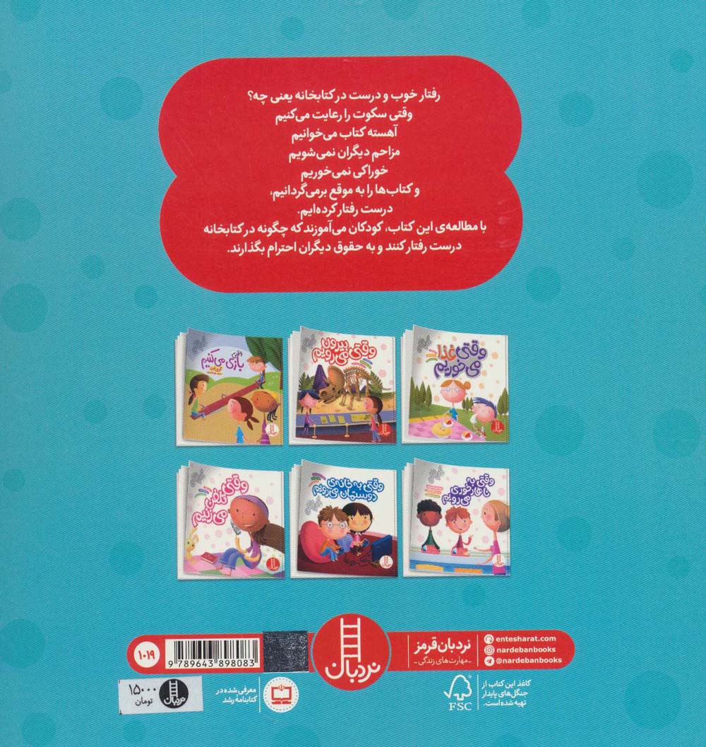 وقتی به کتابخانه می رویم (آداب زندگی)،(گلاسه)