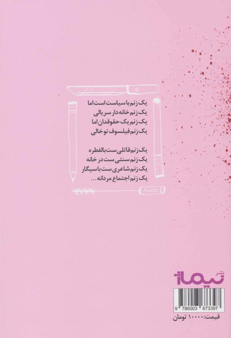 مونولوگ (پازل شعر امروز)