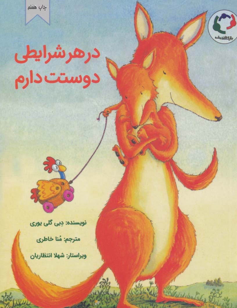 در هر شرایطی دوستت دارم (گلاسه)