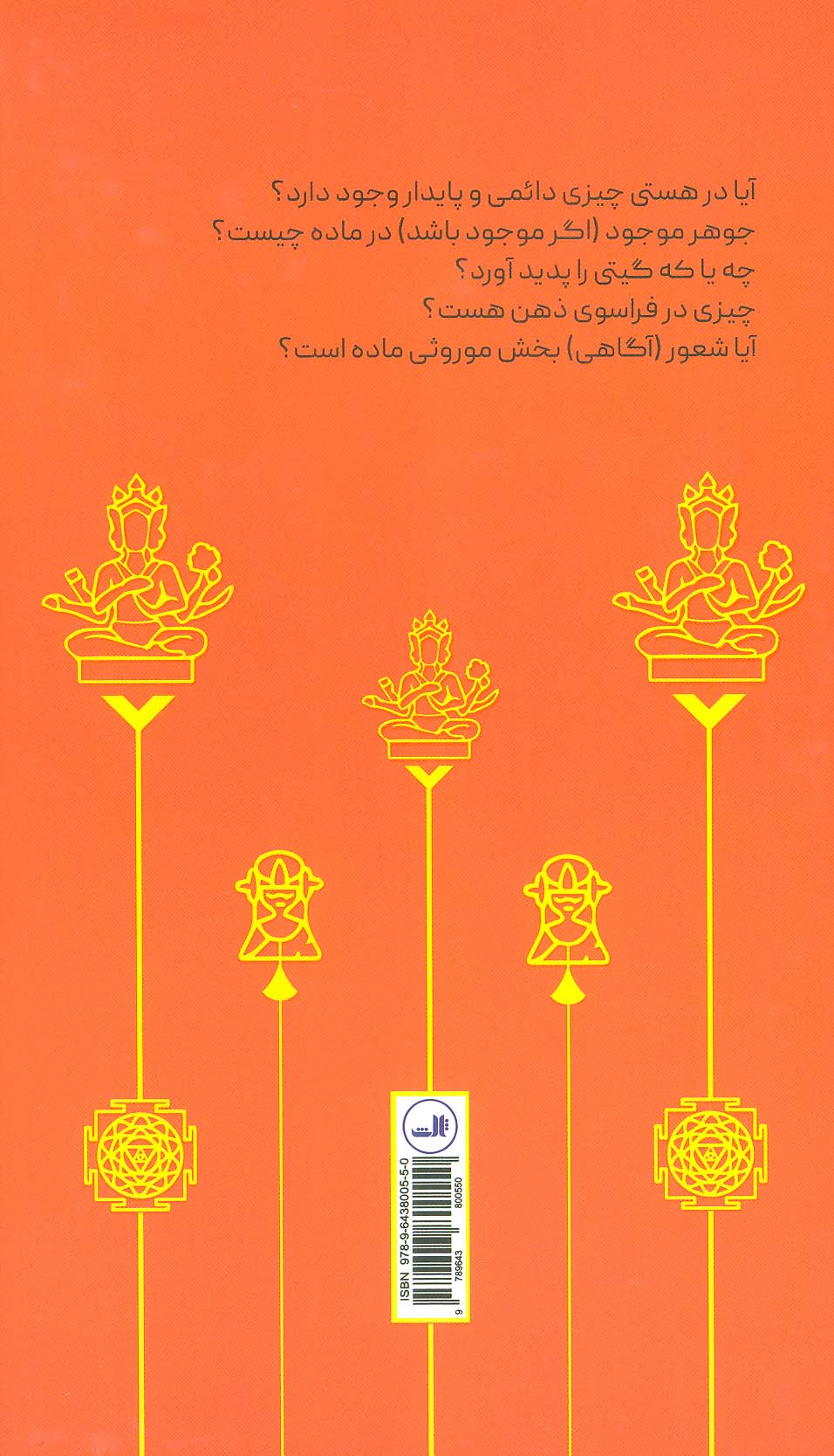 سرود رستگاری (کهن ترین متن وحدت وجود)