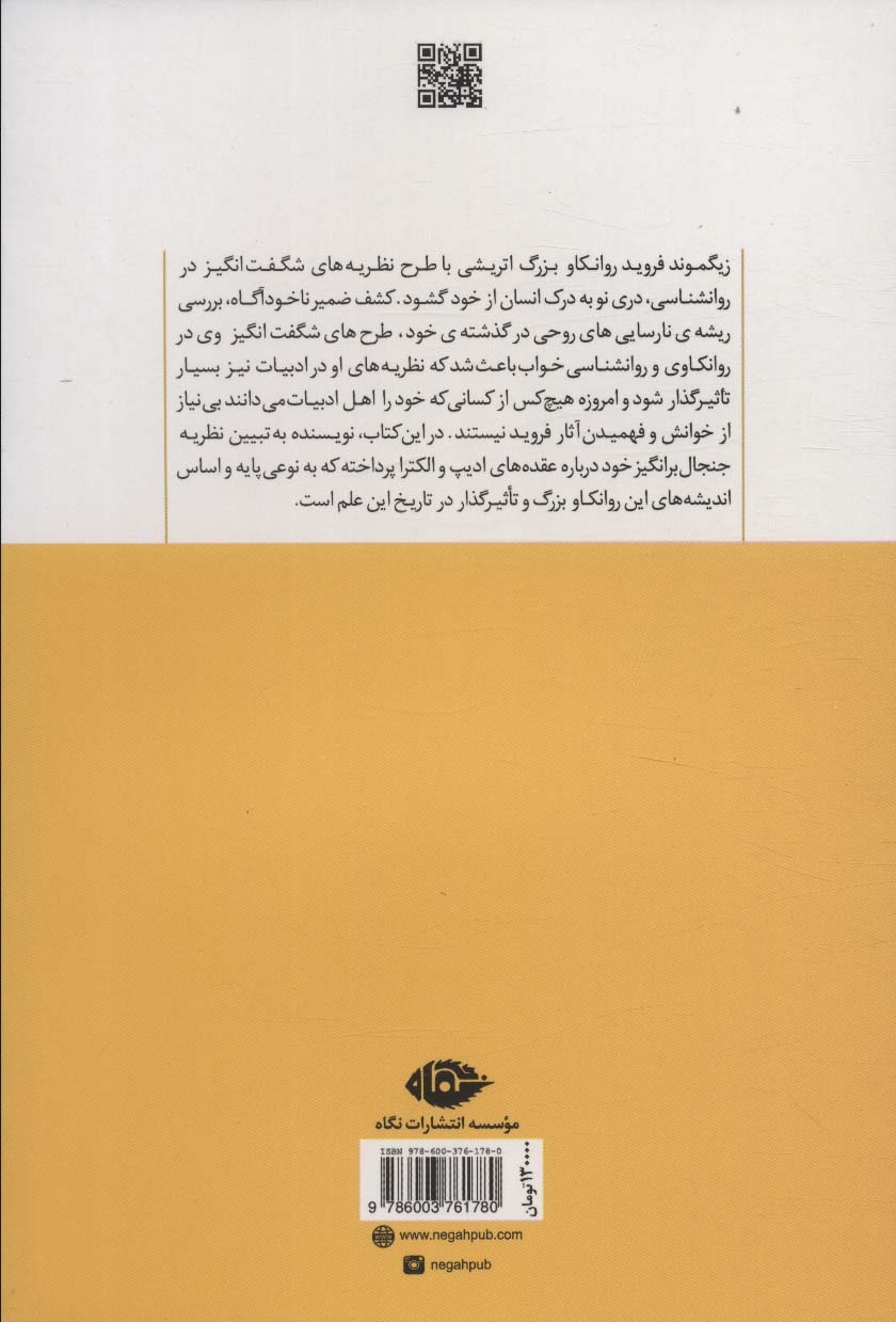 سه رساله درباره نظریه جنسی