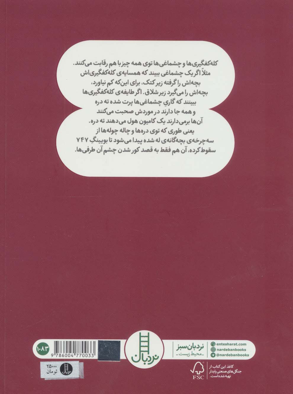 آبی بسازیم آبستان (دستورالعمل گیج بازی 2)،(گلاسه)