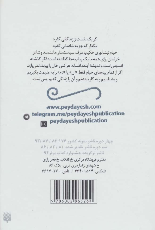 رباعیات خیام (ادبیات ایران از دیروز تا امروز)