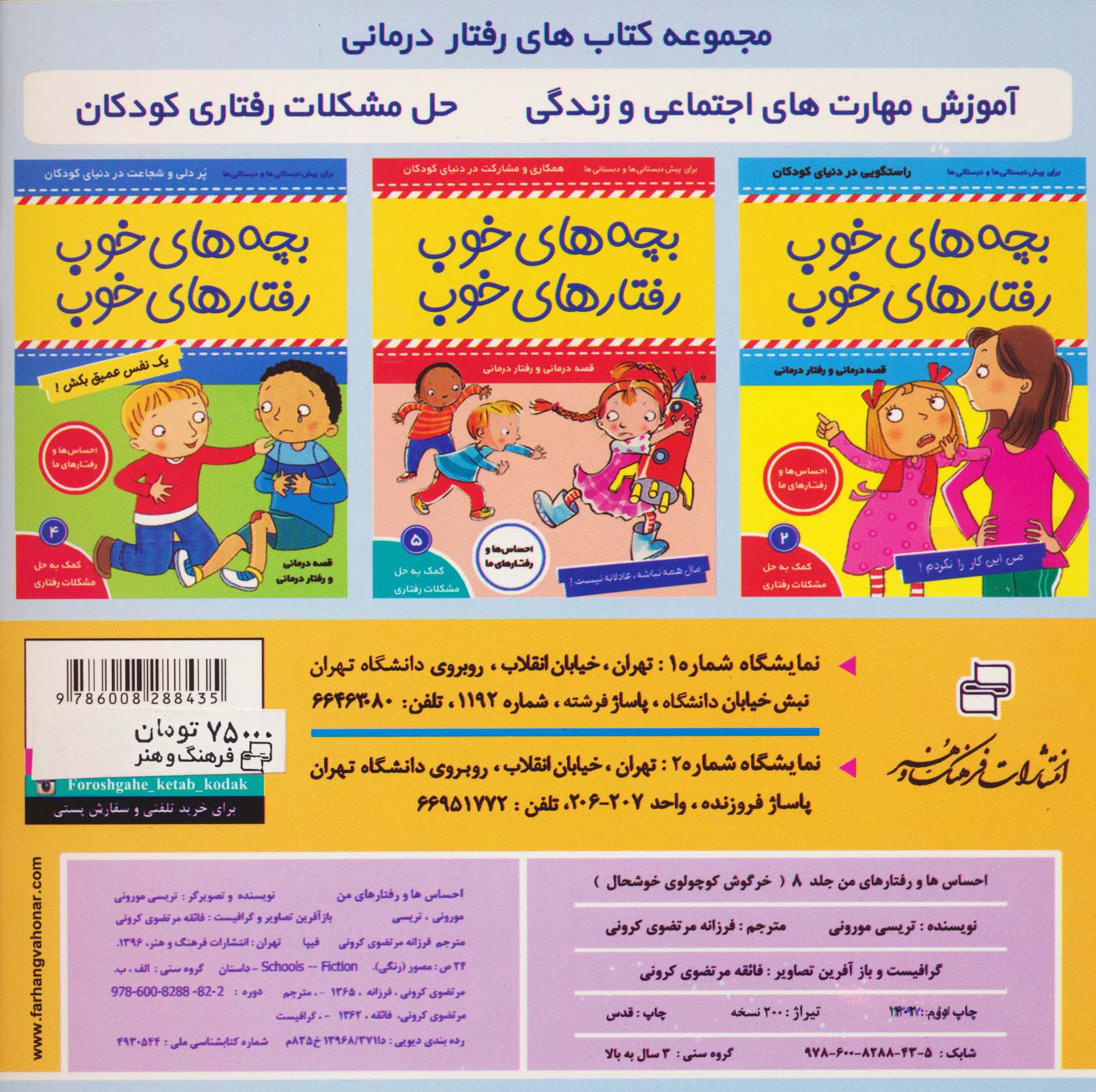 احساس ها و رفتارهای من 8 (خرگوش کوچولوی خوشحال)،(گلاسه)