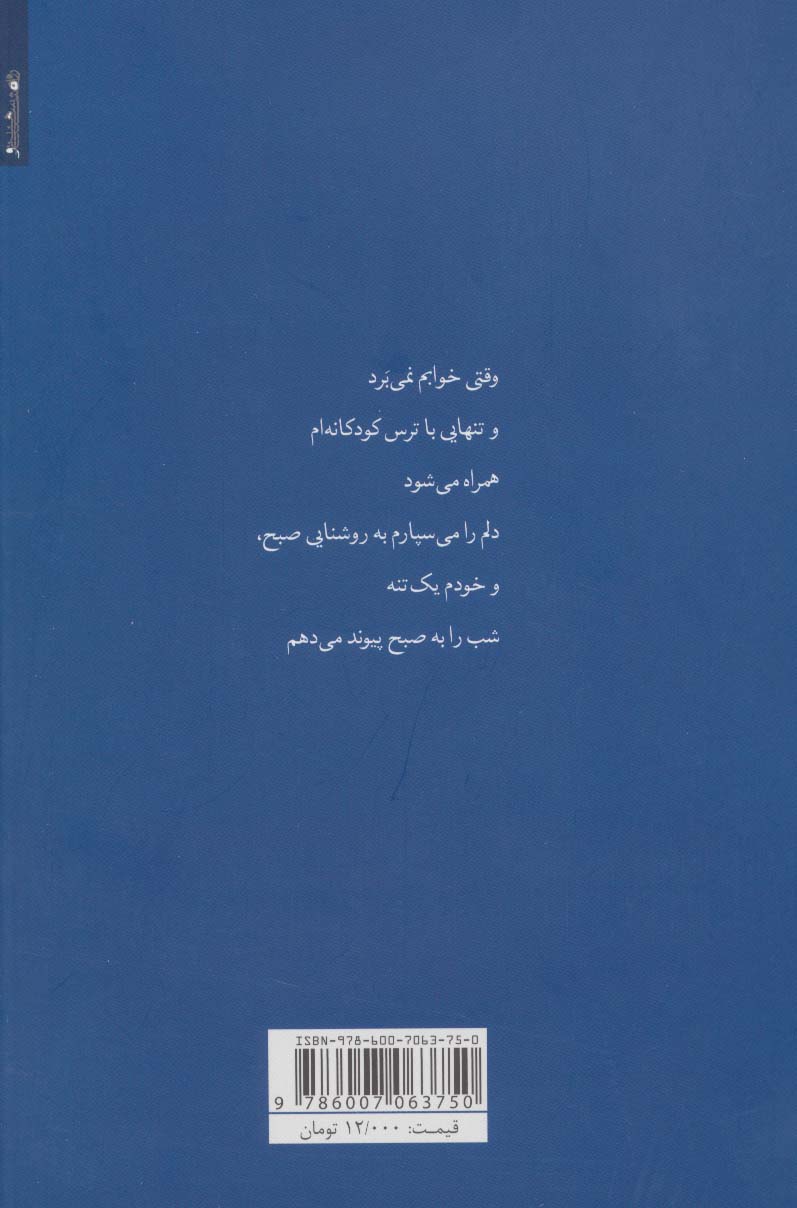 دوئل (مجموعه شعر)