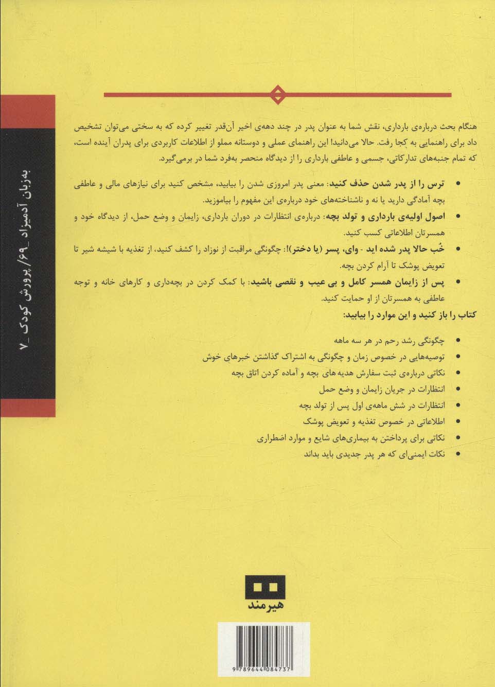 راهنمای پدران در دوران بارداری به زبان آدمیزاد