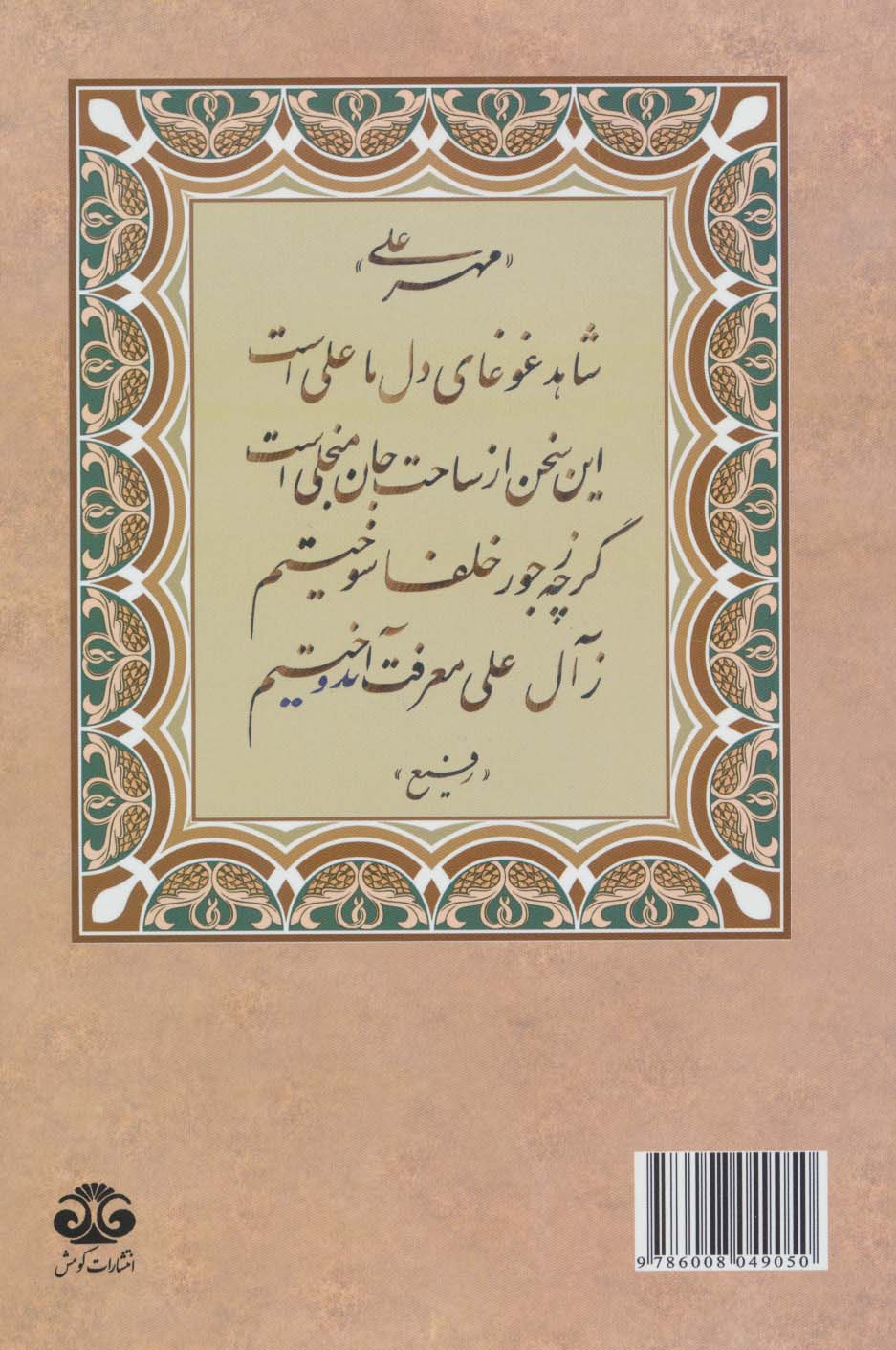 علی اعلا (محبوبترین چهره ملی و مذهبی ایرانیان)