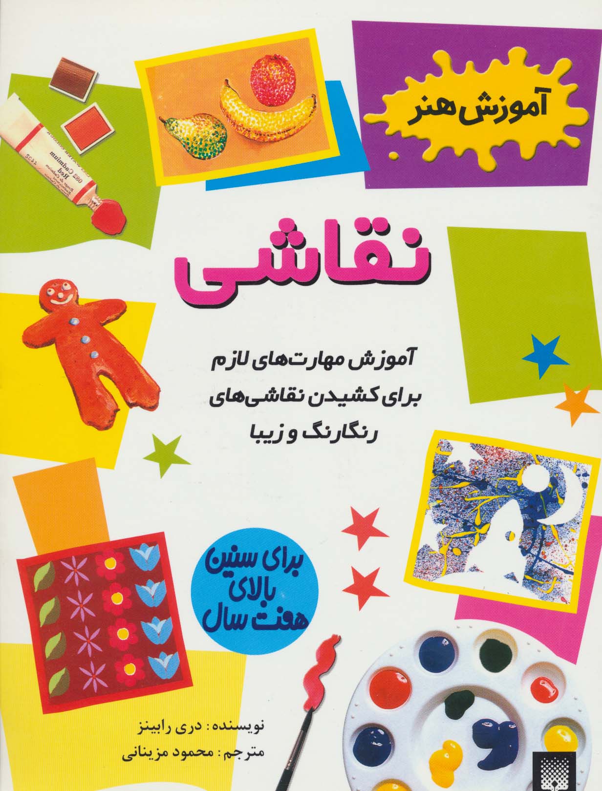 نقاشی (آموزش هنر)،(گلاسه)