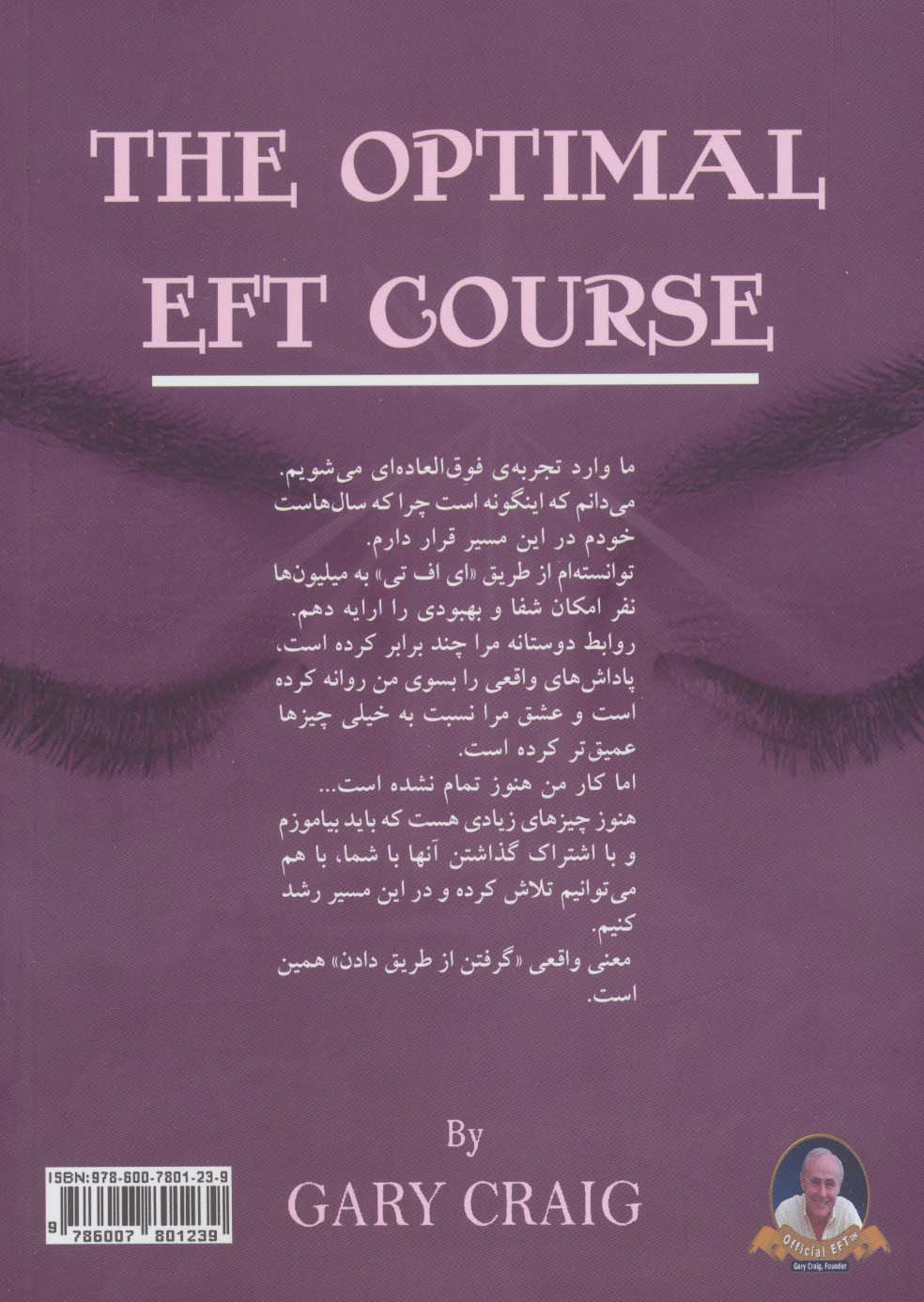 آغاز بی پایان (اپتیمال EFT)