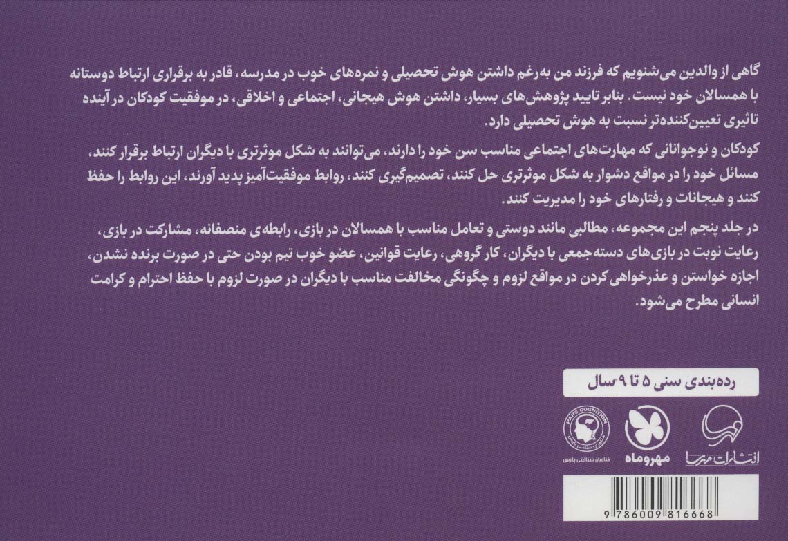 بفرمایید!من الان بهش احتیاج ندارم! (پرورش مهارت های اجتماعی و اخلاقی در کودکان 5)