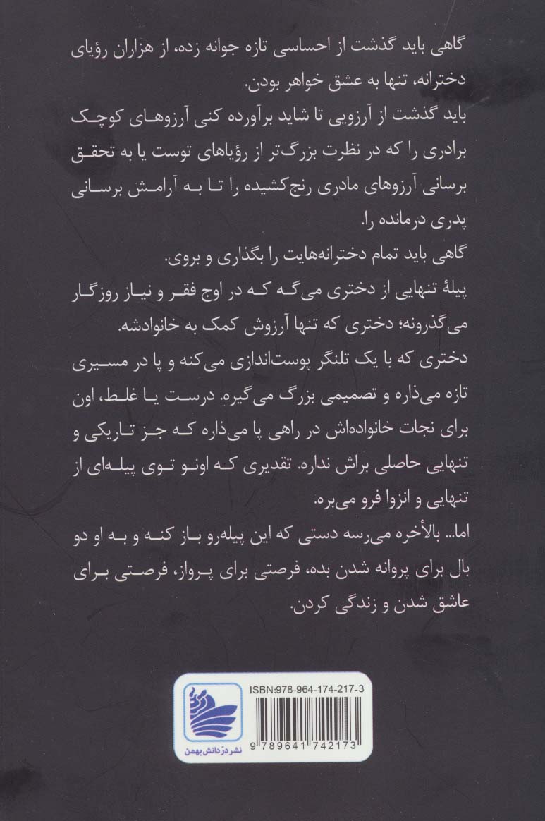 پیله تنهایی