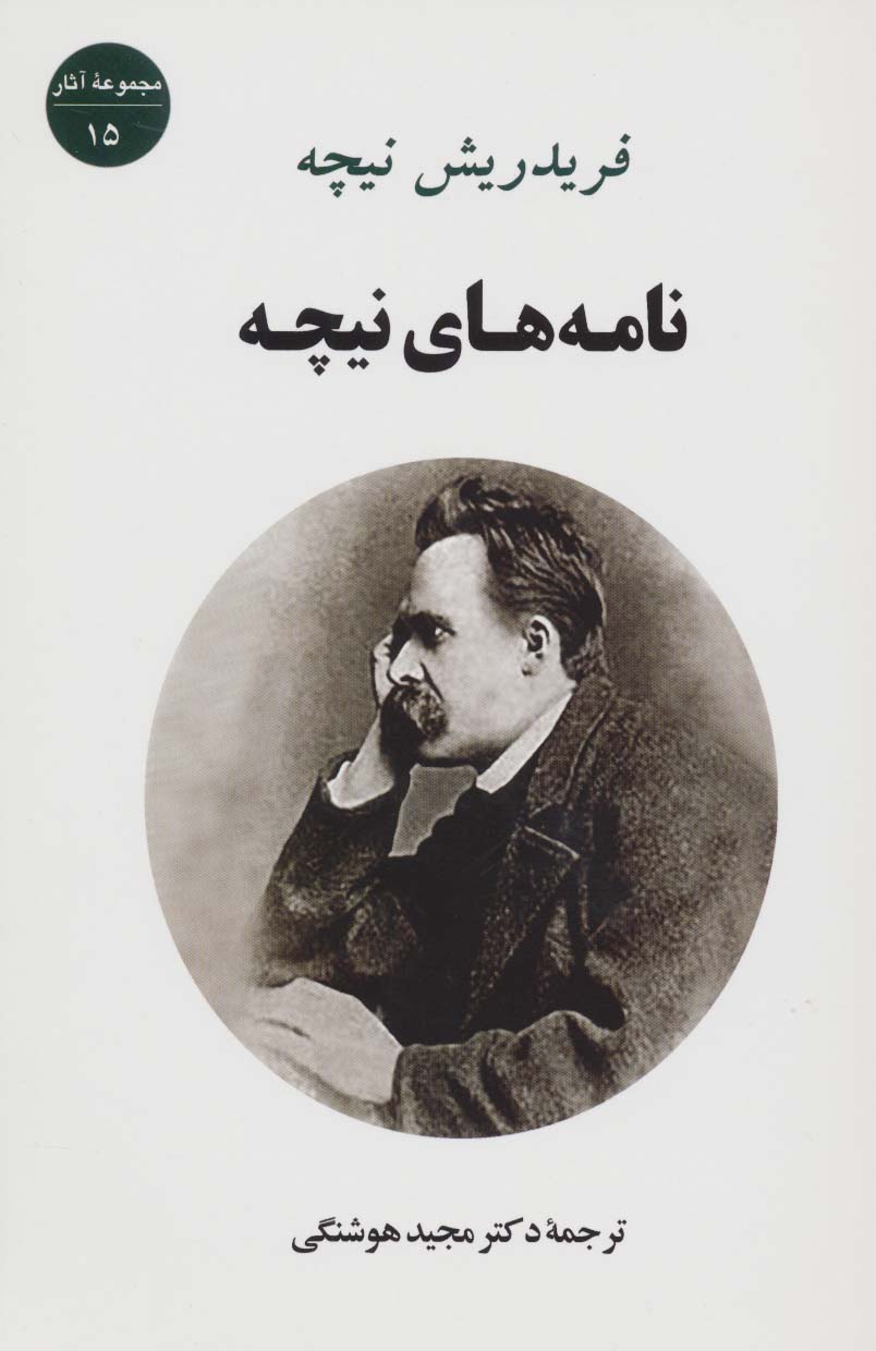 نامه های نیچه