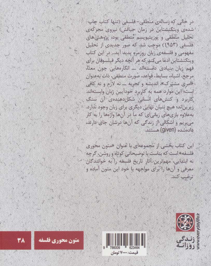 لودویگ ویتگنشتاین:پژوهش های فلسفی