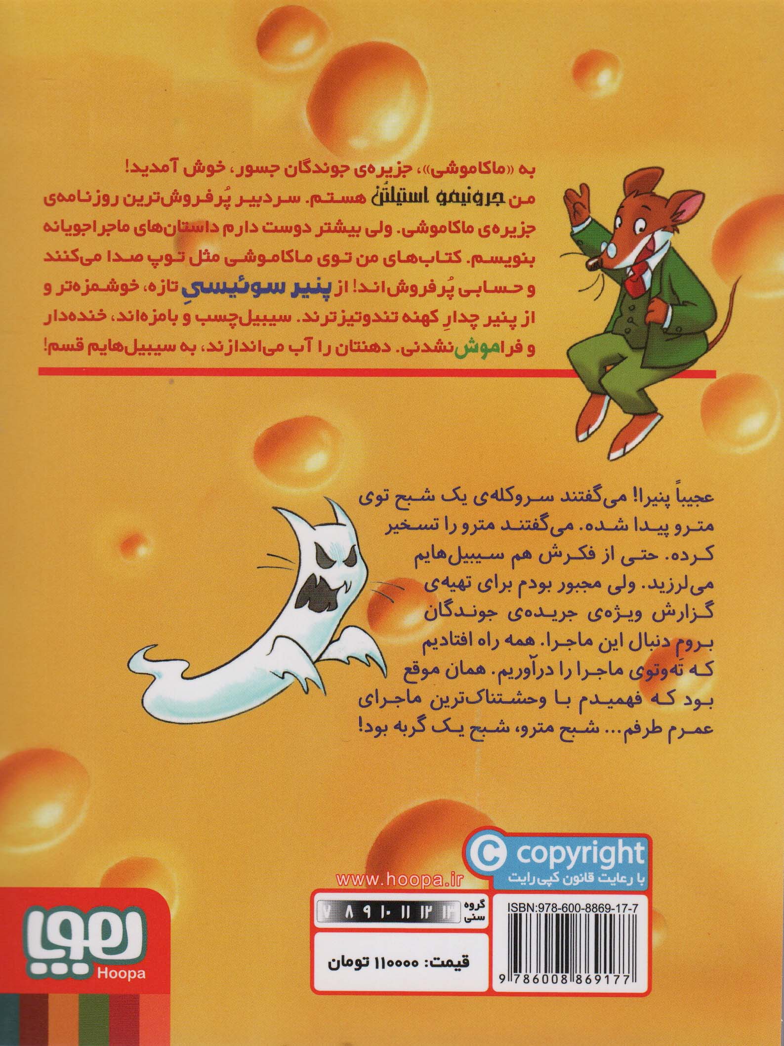 ماکاموشی 7 (شبح مترو)