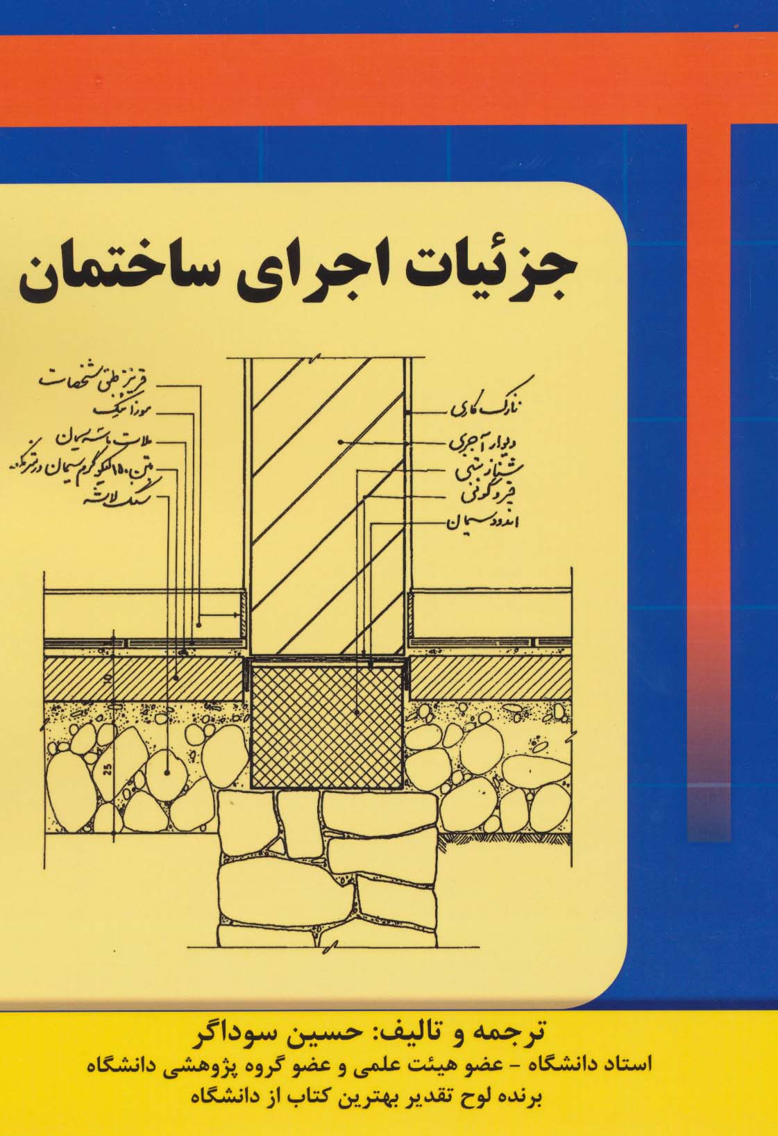 جزئیات اجرای ساختمان