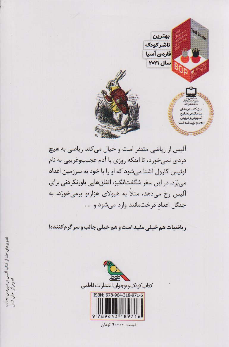 ریاضیات لعنتی (آلیس در سرزمین اعداد)