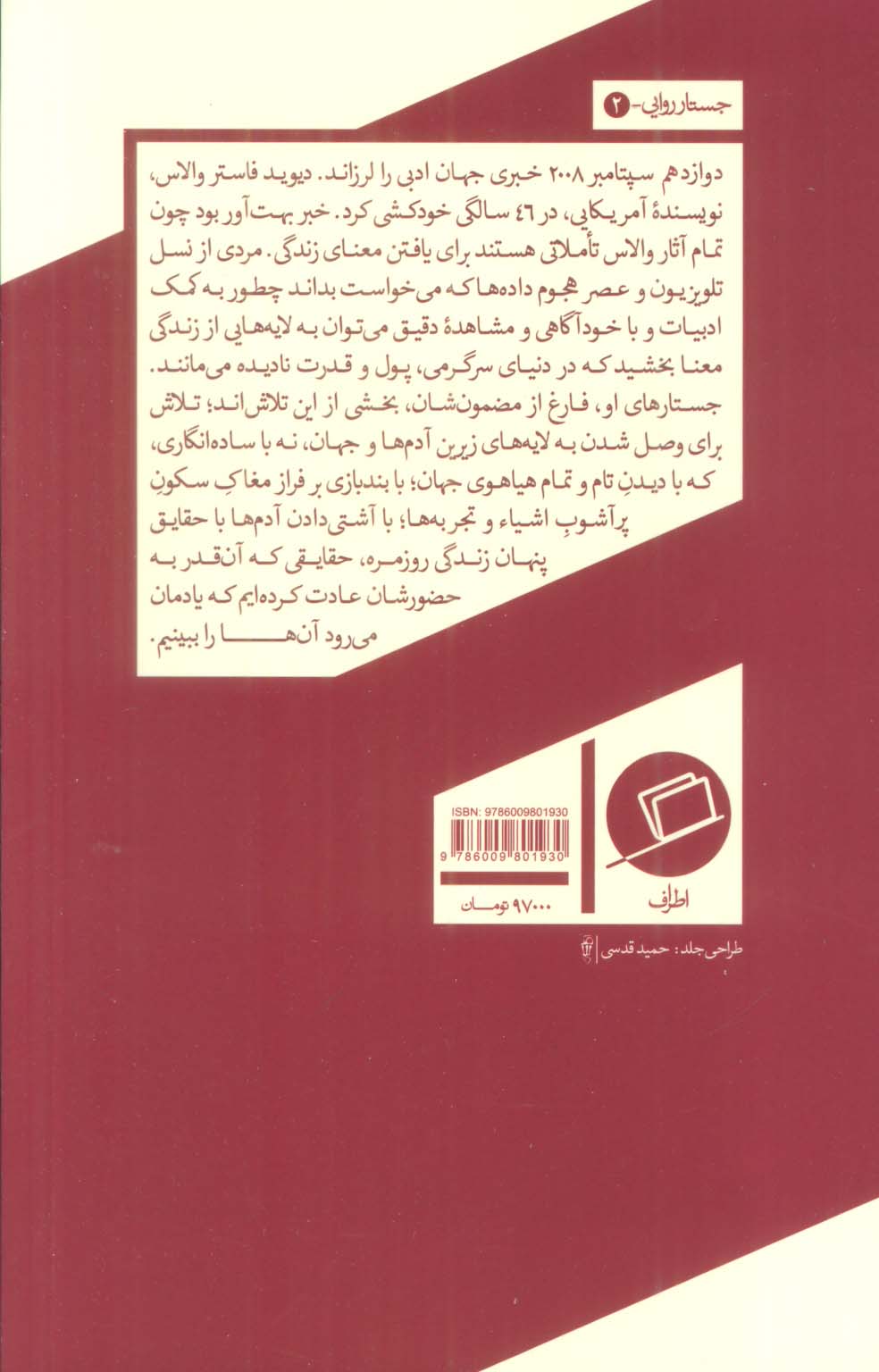 این هم مثالی دیگر:چهار جستار از حقایق زندگی روزمره (جستار روایی 2)