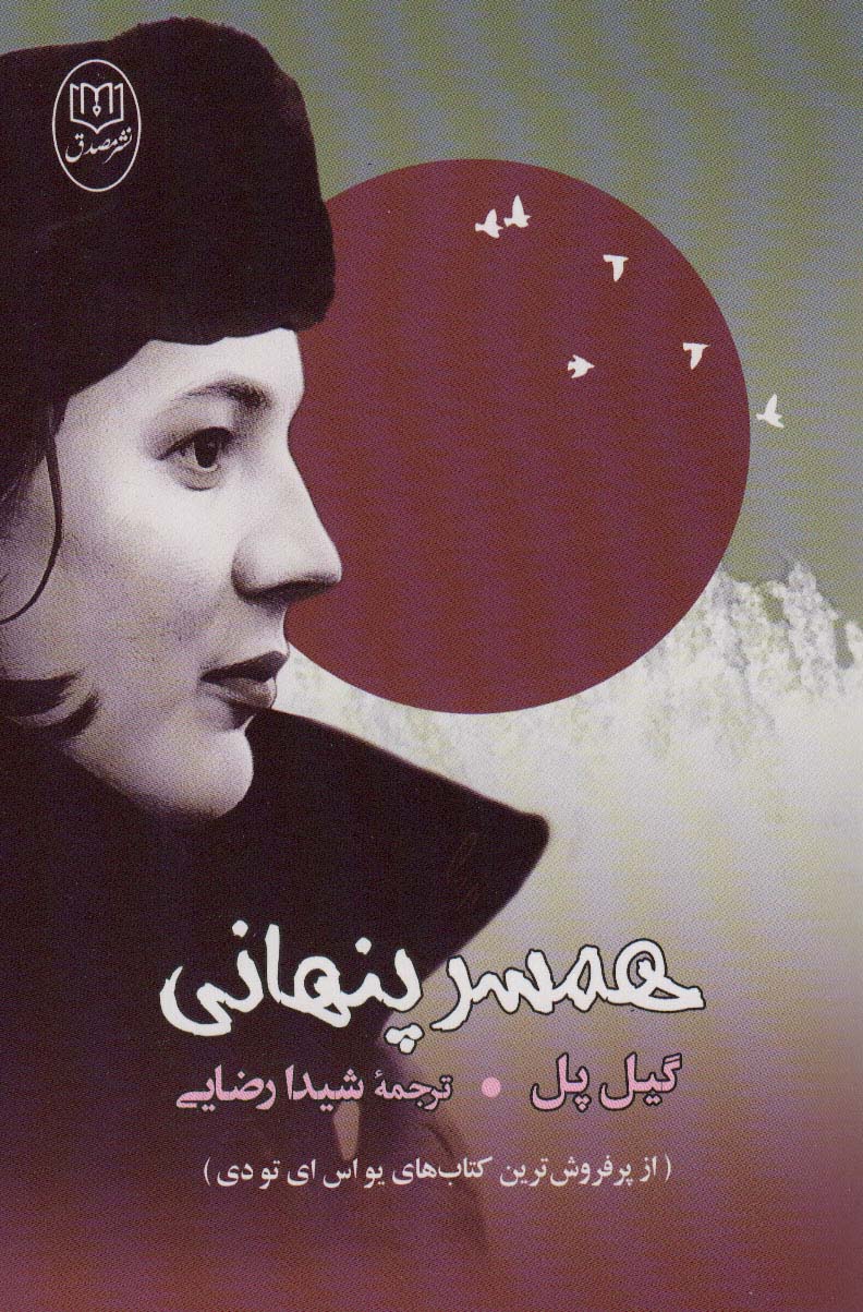 همسر پنهانی