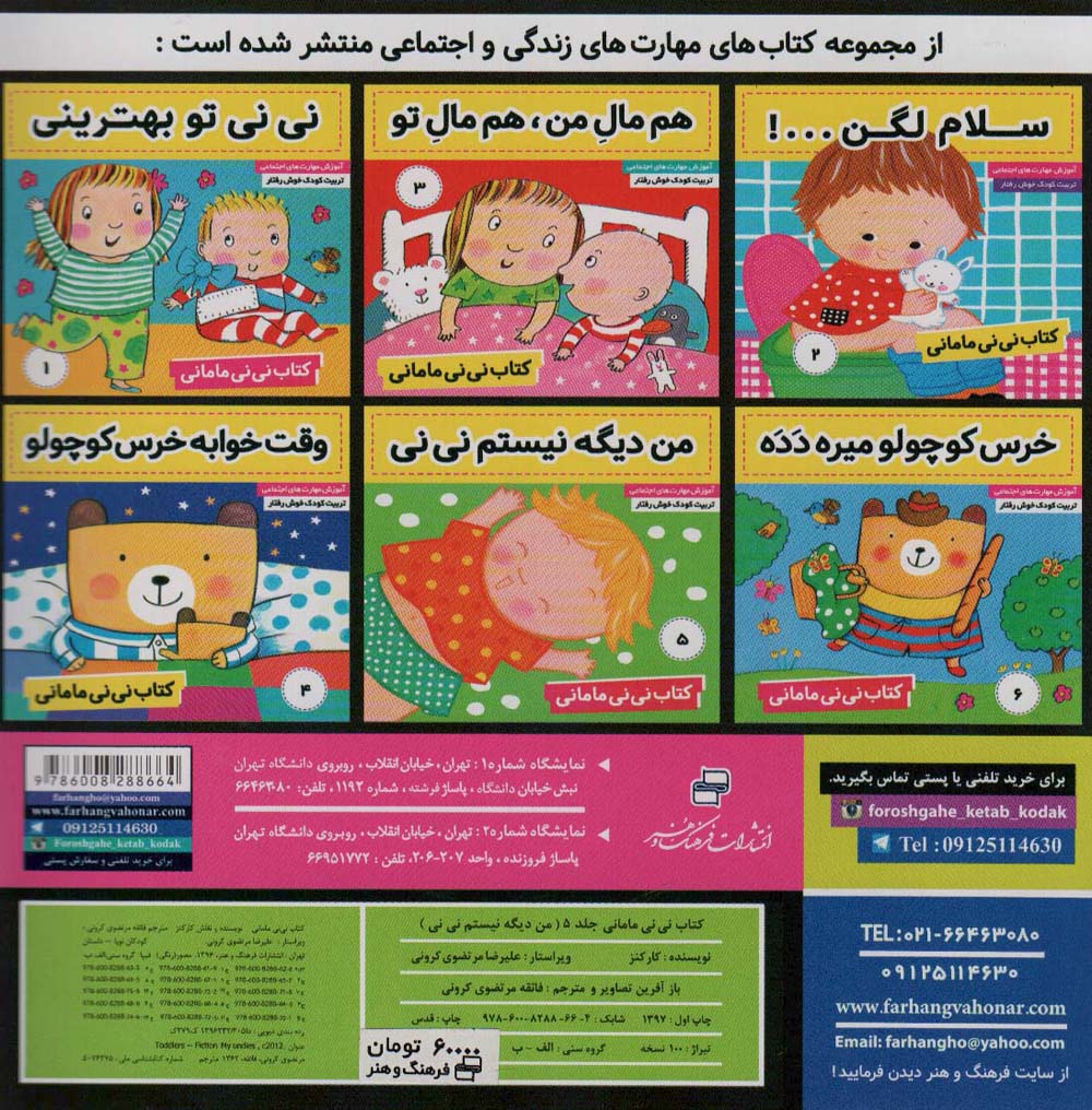 کتاب نی نی مامانی 5 (من دیگه نیستم نی نی)،(گلاسه)