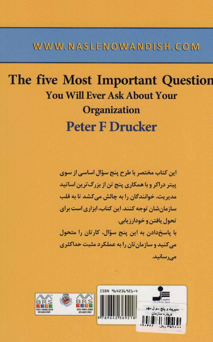 مدیریت و پنج سوال مهم درباره سازمان
