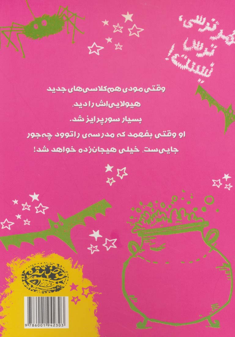 مودی خوفناک 1 (ترس بزرگ)