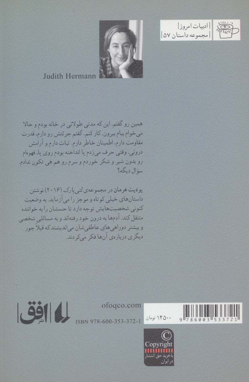 لتی پارک (ادبیات امروز،مجموعه داستان57)