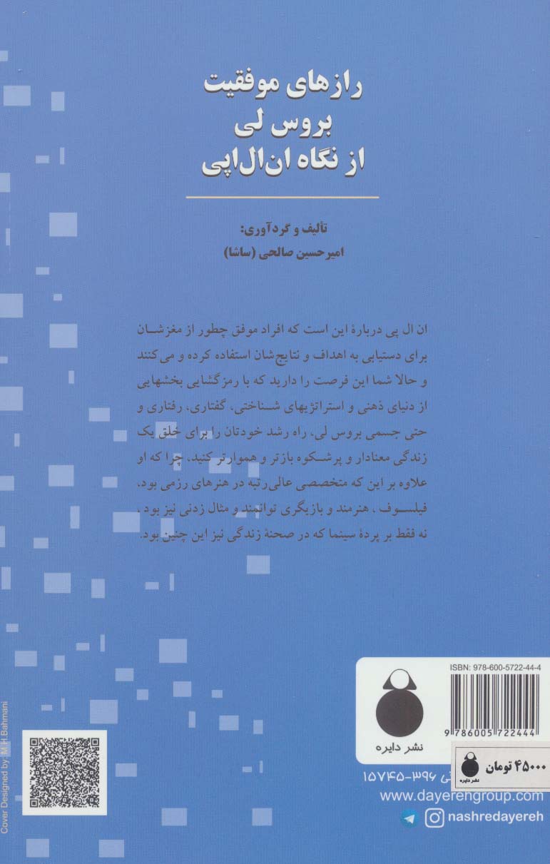 رازهای موفقیت بروس لی از نگاه ان ال پی