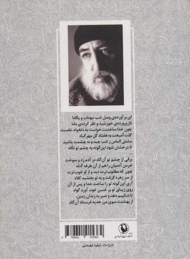 گزینه اشعار42 (حسین منزوی)