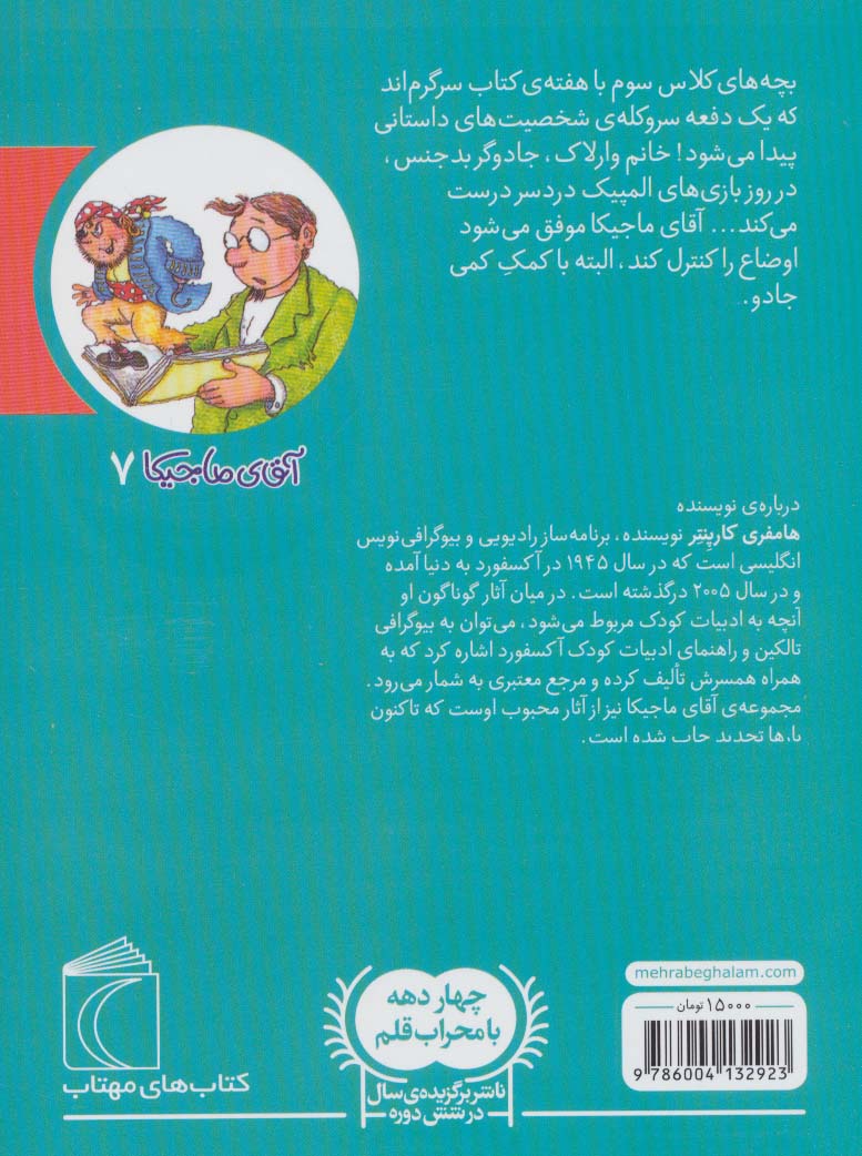 آقای ماجیکا 7 (و هفته ی کتاب)