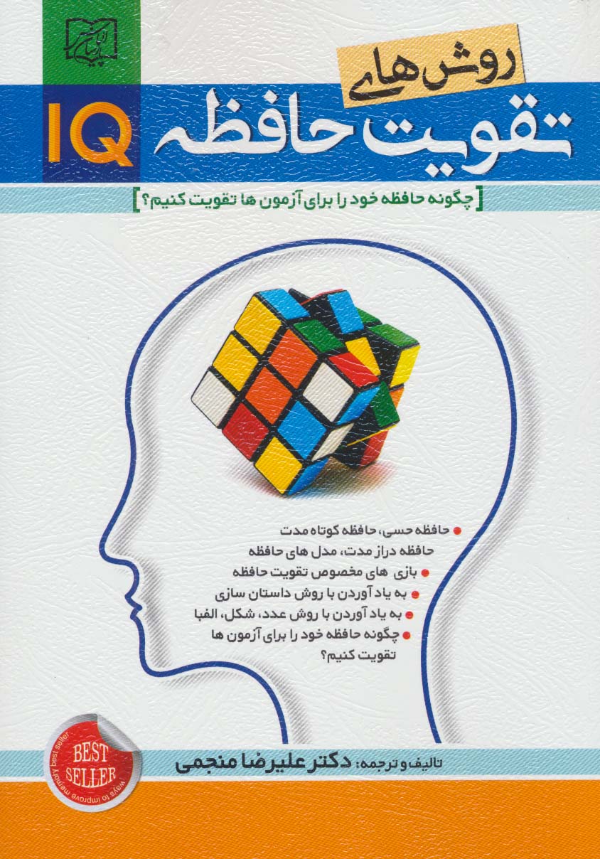 روش های تقویت حافظه IQ (چگونه حافظه خود را برای آزمون ها تقویت کنبم؟)