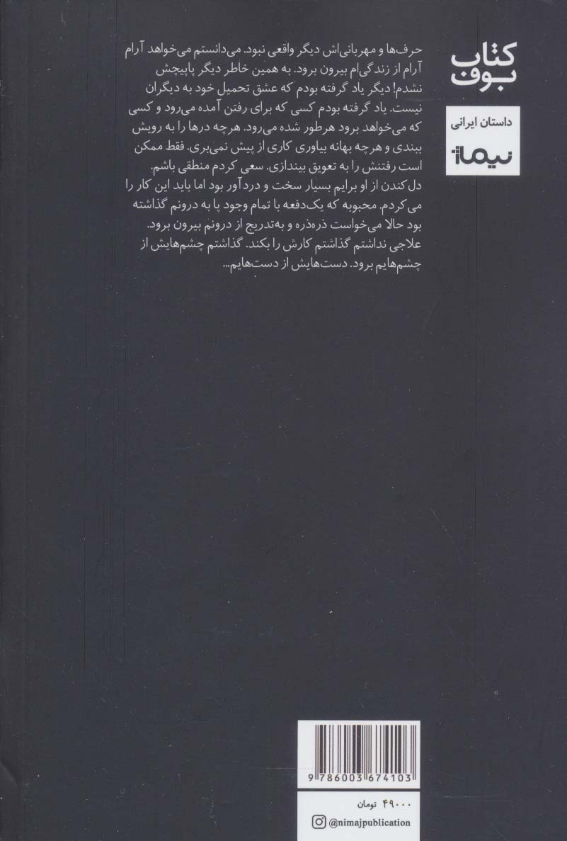 راه طولانی بود از عشق حرف زدیم (کتاب بوف)