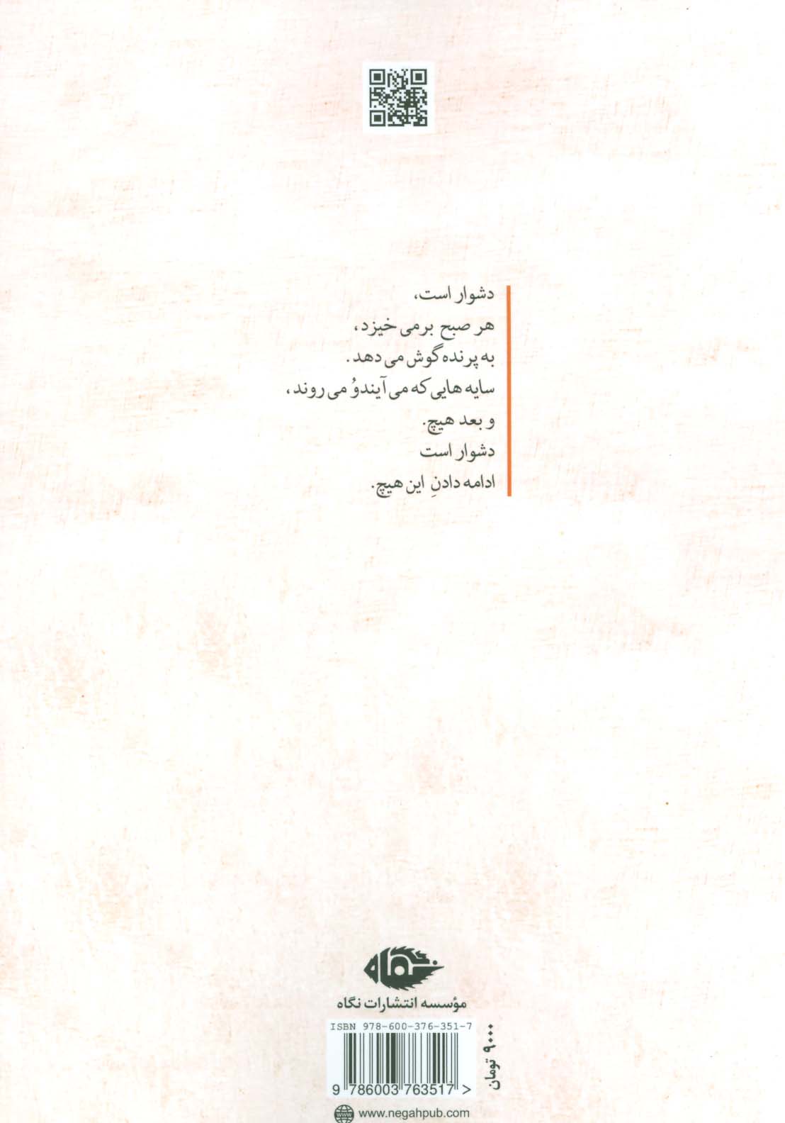 سایه آسوریک (مجموعه شعر)