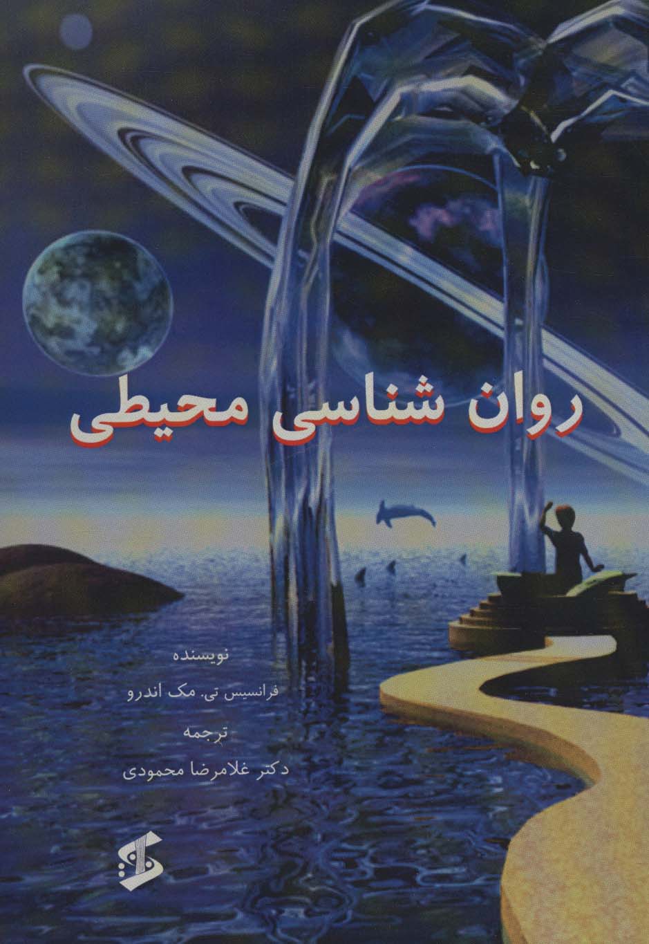 روان شناسی محیطی