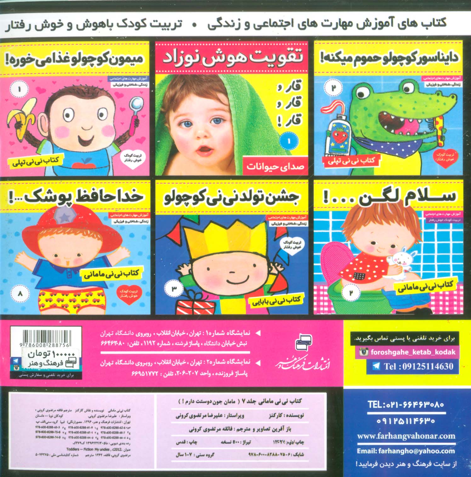 کتاب نی نی مامانی 7 (مامان جون دوستت دارم!)،(گلاسه)