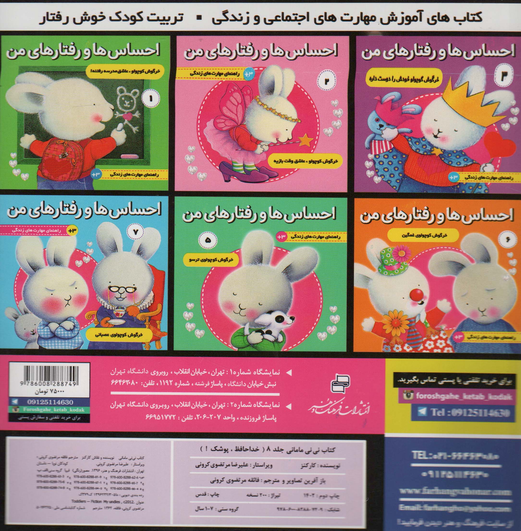 کتاب نی نی مامانی 8 (خداحافظ پوشک!)،(گلاسه)