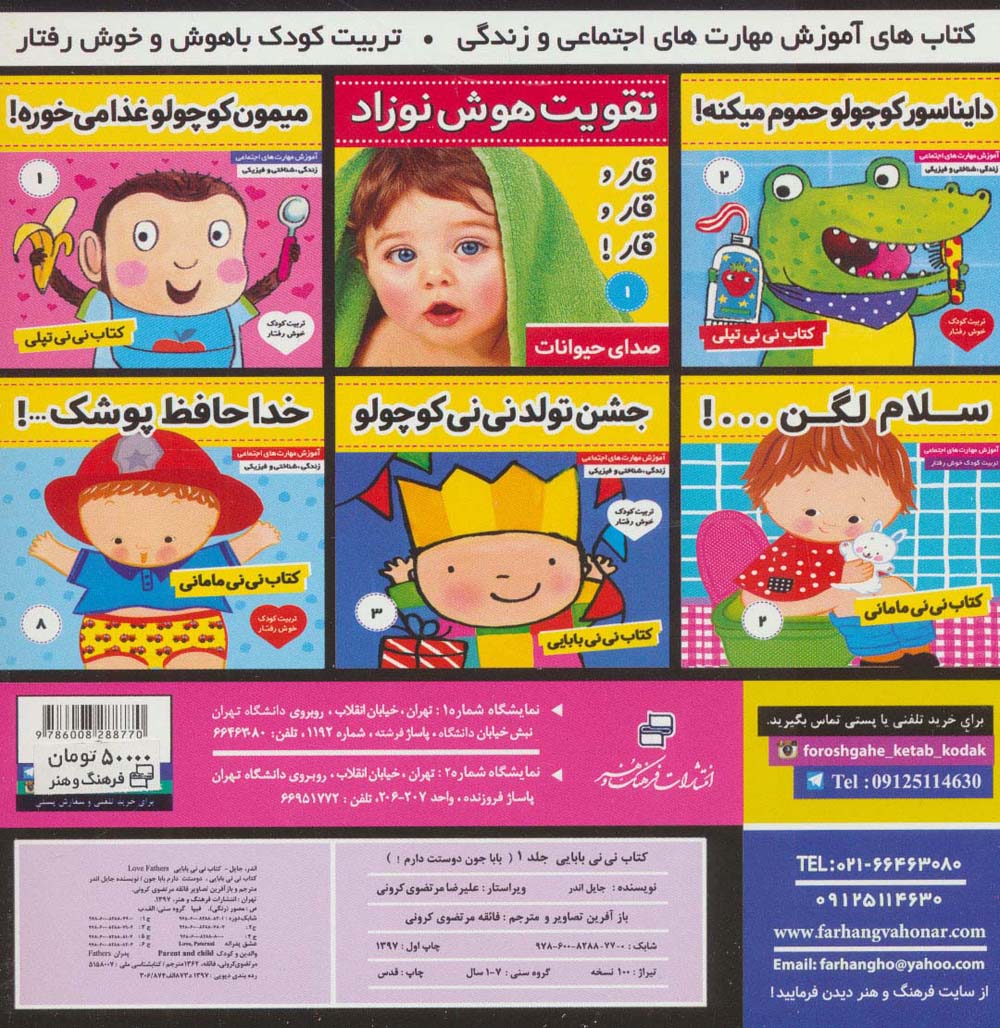 کتاب نی نی بابایی 1 (بابا جون دوستت دارم!)،(گلاسه)