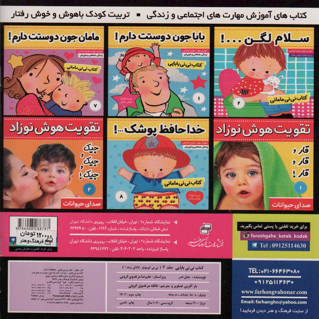 کتاب نی نی بابایی 2 (نی نی کوچولو لالاش میاد)،(گلاسه)