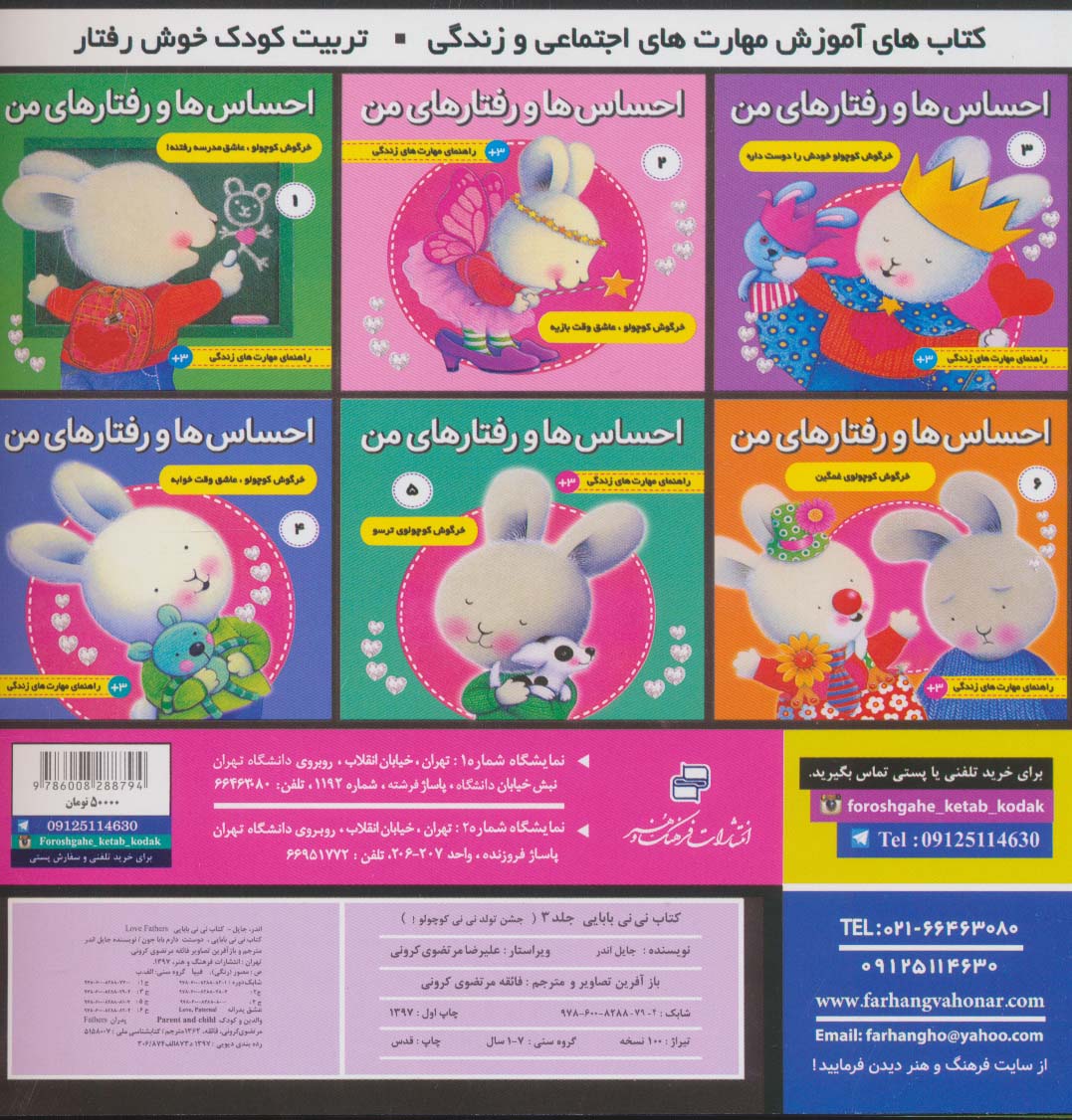 کتاب نی نی بابایی 3 (جشن تولد نی نی کوچولو)،(گلاسه)