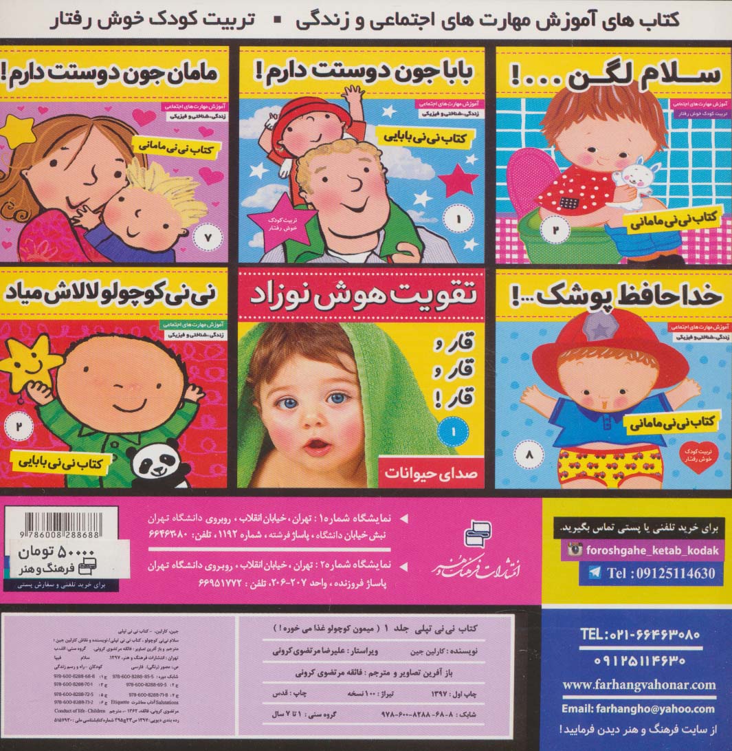 کتاب نی نی تپلی 1 (میمون کوچولو غذا می خوره!)،(گلاسه)