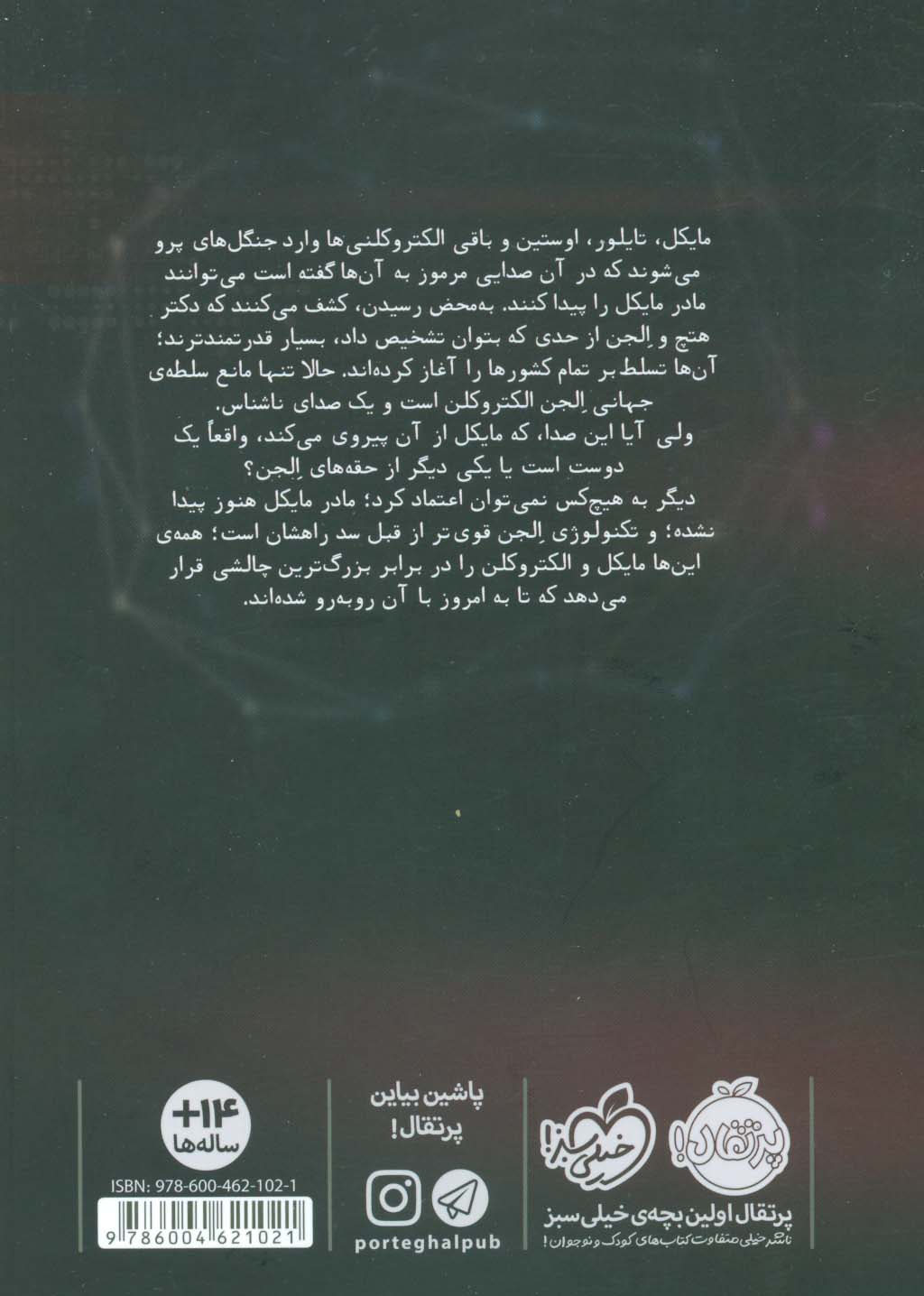 مایکل وی 2 (قیام الجن)