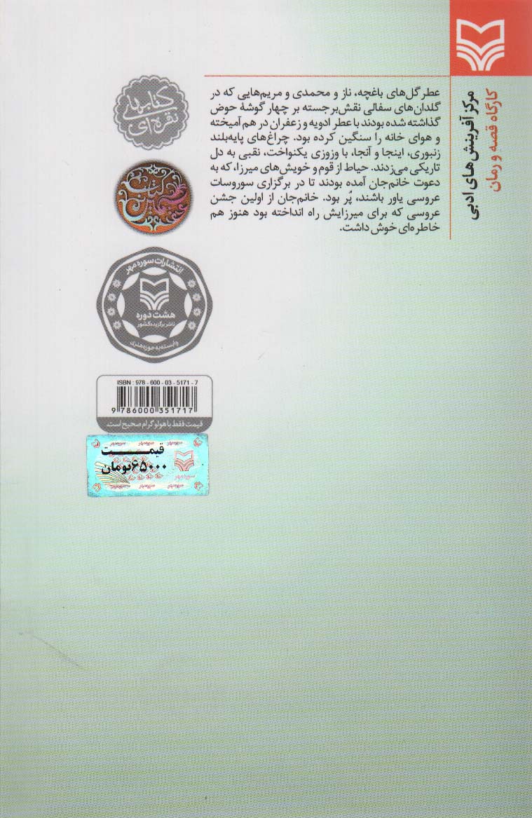 کوچه اقاقیا