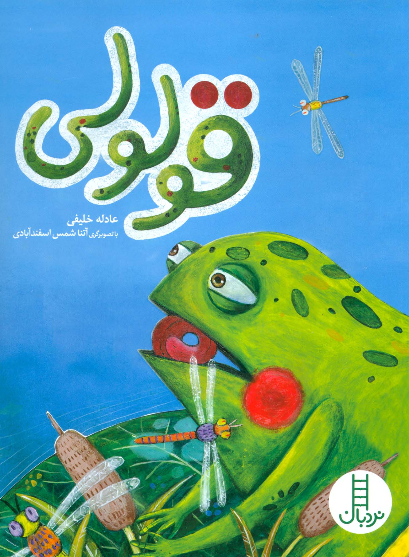 قولولی (گلاسه)