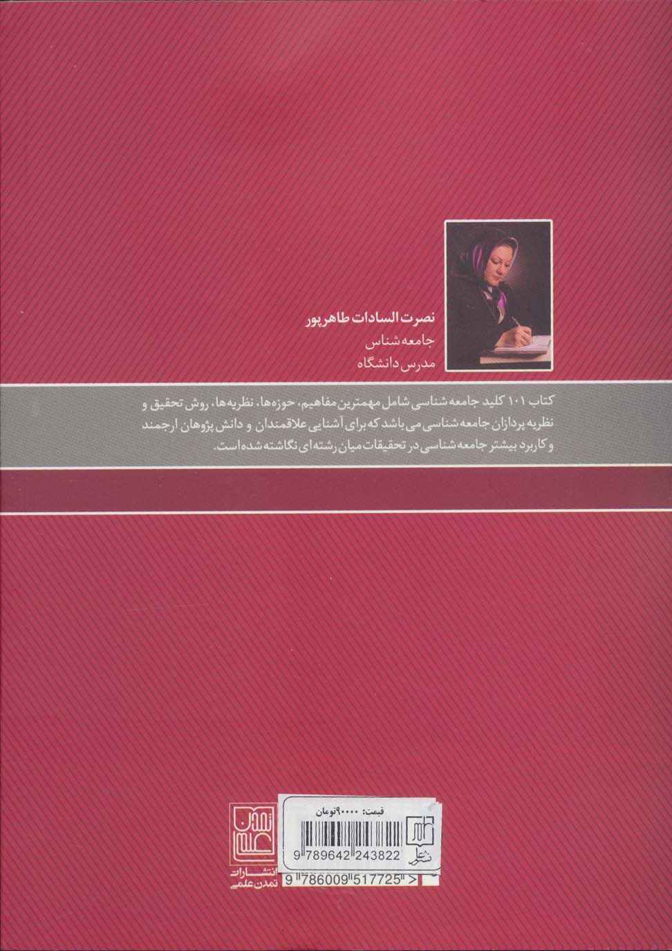 101 کلید جامعه شناسی