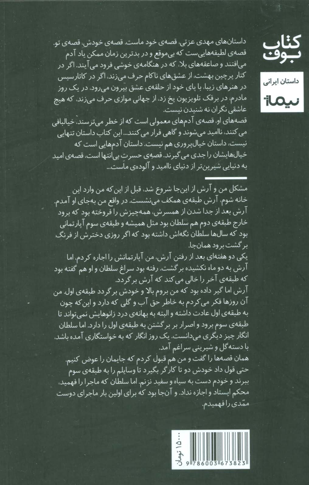 یک روز مادرم در برفک تلویزیون یخ زد!... (کتاب بوف)