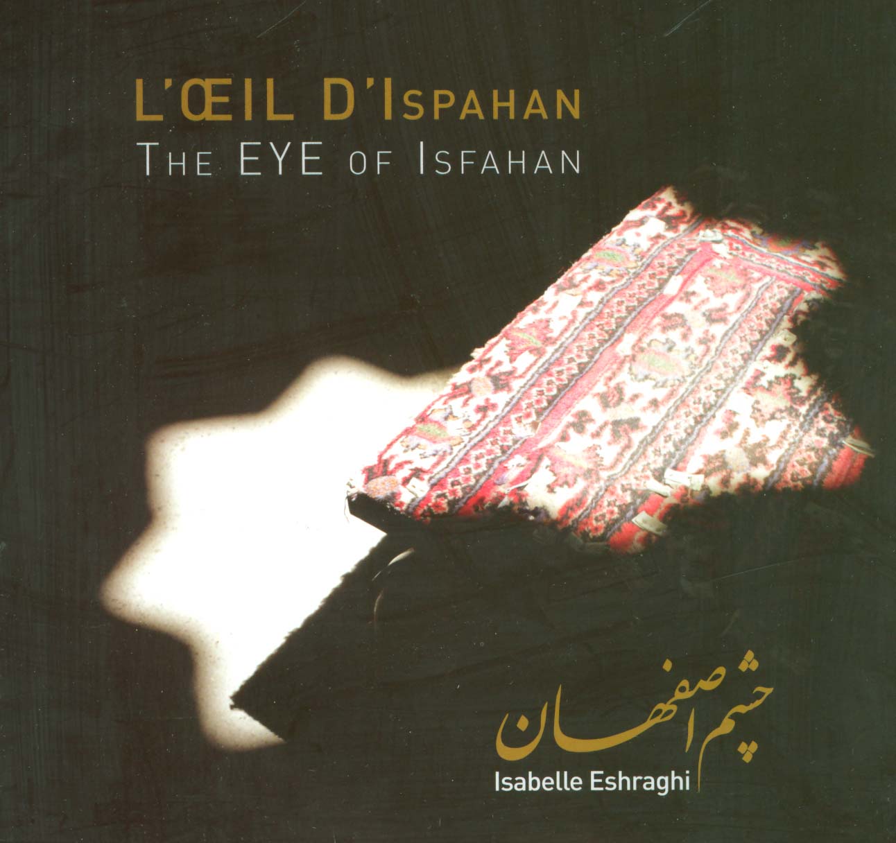 چشم اصفهان THE EYE OF ISFAHAN)‎‏)،(2زبانه،گلاسه)