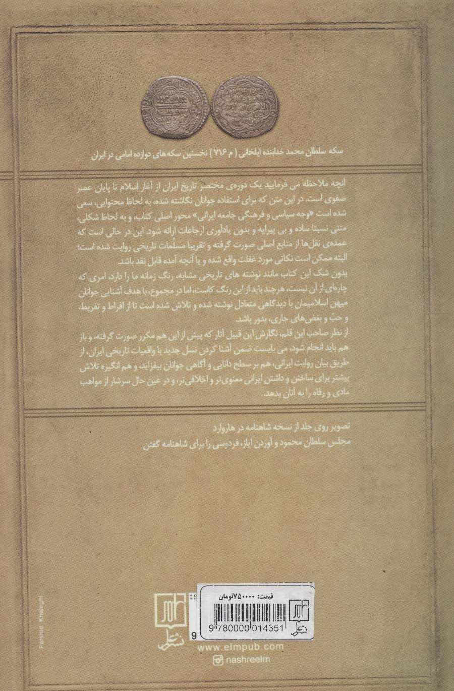 تاریخ ایران (از آغاز اسلام تا پایان صفویان)