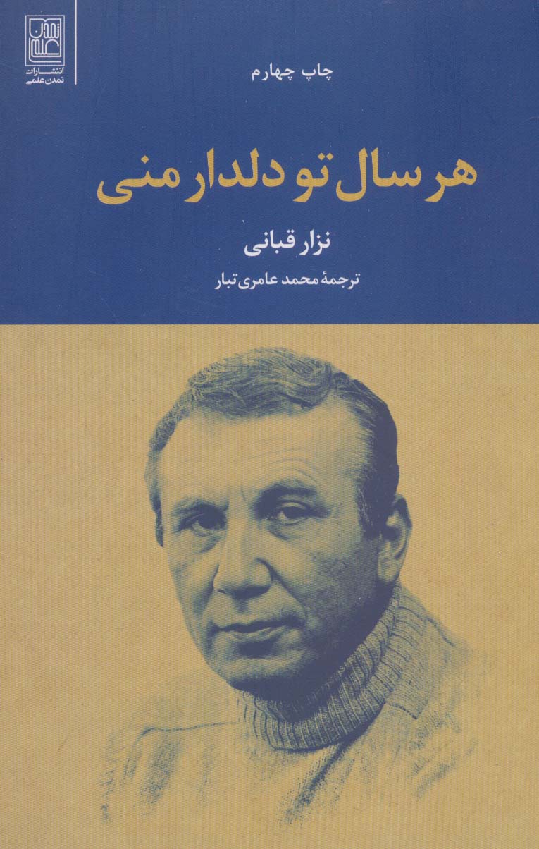 هر سال تو دلدار منی