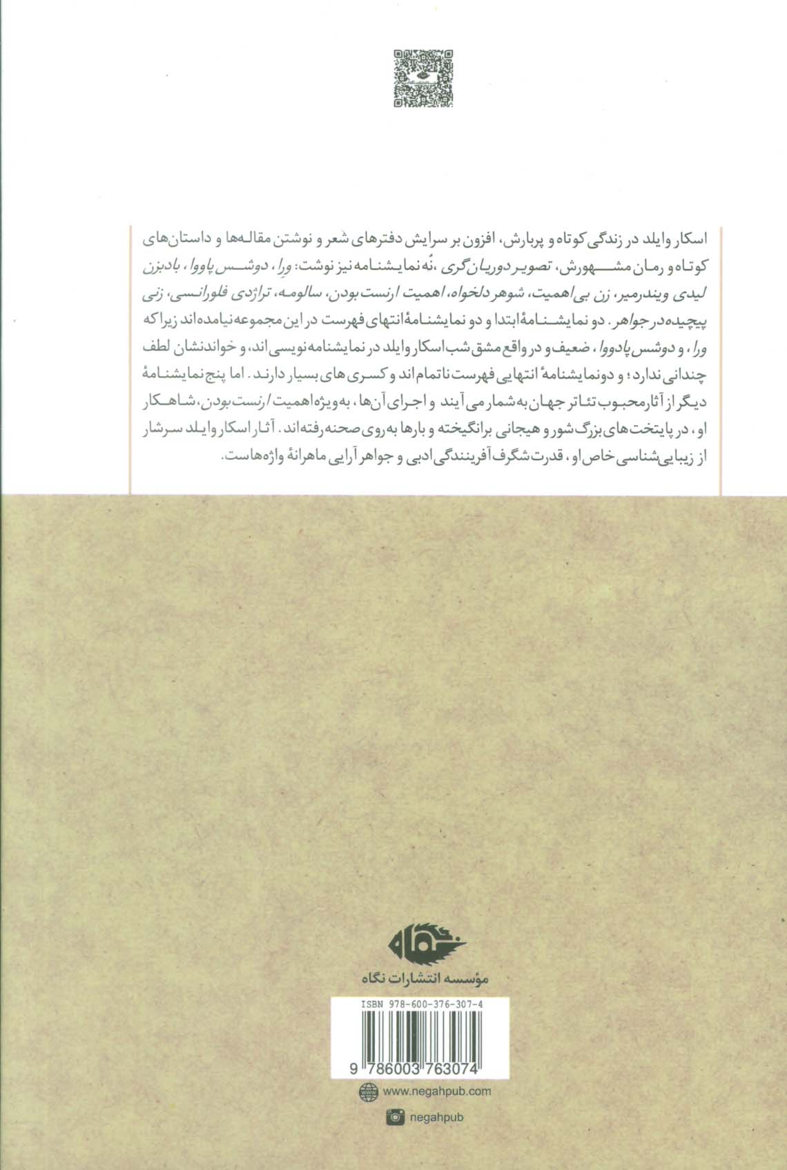 پنج نمایشنامه (بادبزن لیدی ویندرمیر،زن بی اهمیت،شوهر دلخواه،اهمیت ارنست بودن،سالومه)